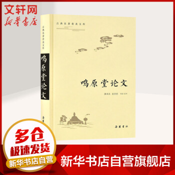 鳴原堂論文