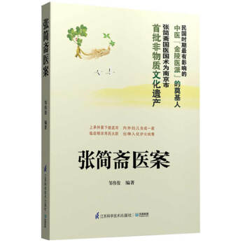 張簡齋醫(yī)案 張簡齋醫(yī)案
