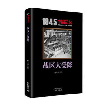 戰區大受降 戰區大受降