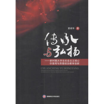 傳承與弘揚 傳承與弘揚