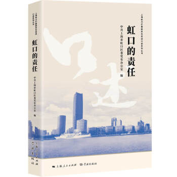 虹口的責(zé)任 虹口的責(zé)任