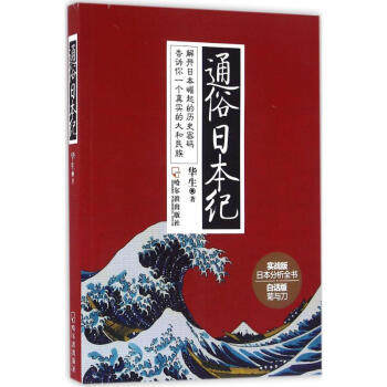 通俗日本紀 通俗日本紀