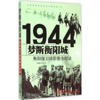 夢斷衡陽城 夢斷衡陽城