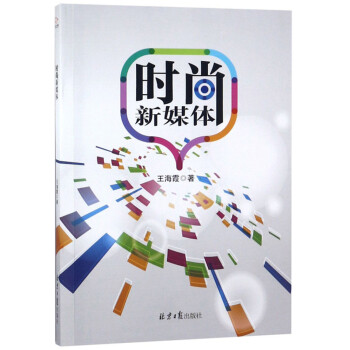 時(shí)尚新媒體 時(shí)尚新媒體
