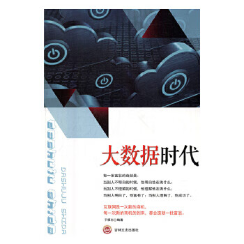大數據時代 大數據時代
