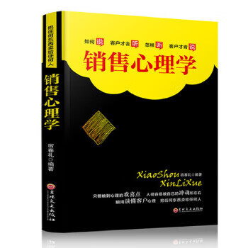 銷售心理學(xué) 銷售心理學(xué)