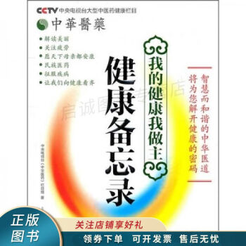 健康備忘錄