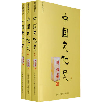 中國文化史 中國文化史