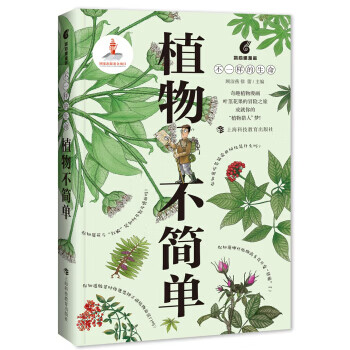 植物不簡(jiǎn)單 植物不簡(jiǎn)單