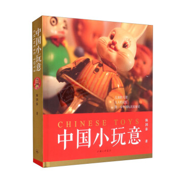 中國(guó)小玩意 中國(guó)小玩意