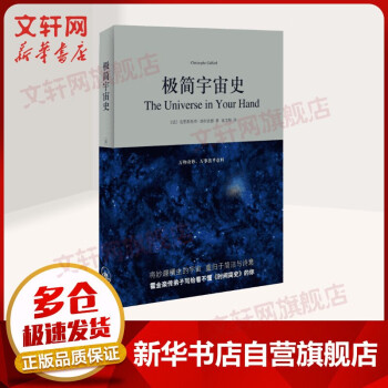 極簡宇宙史 極簡宇宙史