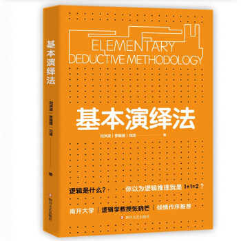 基本演繹法