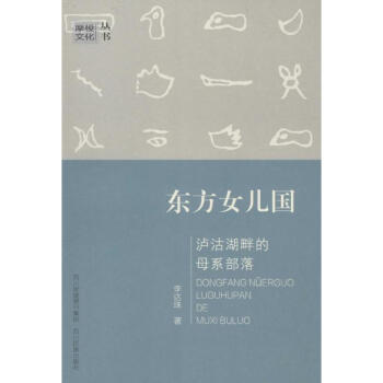 東方女兒國