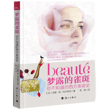 夢(mèng)露的雀斑 夢(mèng)露的雀斑