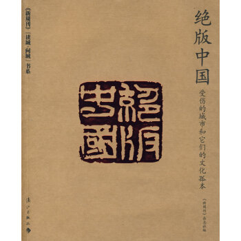 絕版中國！