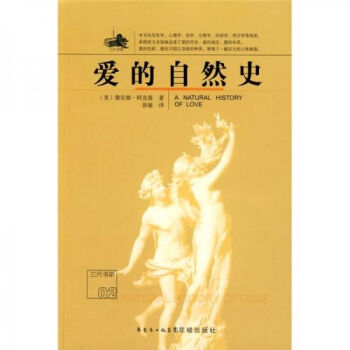 愛(ài)的自然史 愛(ài)的自然史