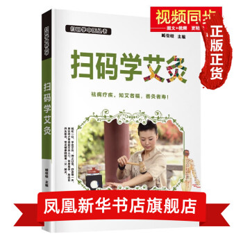 掃碼學(xué)艾灸 掃碼學(xué)艾灸