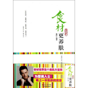 食材更養膚 食材更養膚
