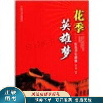 花季英雄夢(mèng) 花季英雄夢(mèng)