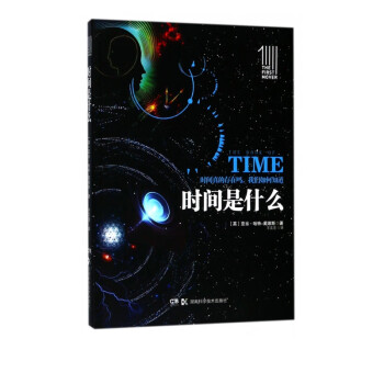 時(shí)間是什么 時(shí)間是什么