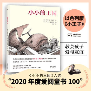 小小的王國