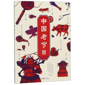 中國老節(jié)日 中國老節(jié)日