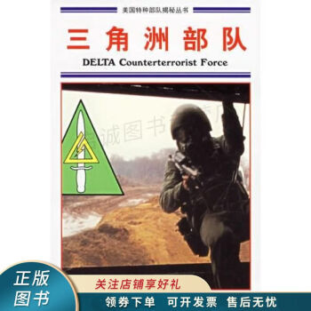三角洲部隊 三角洲部隊