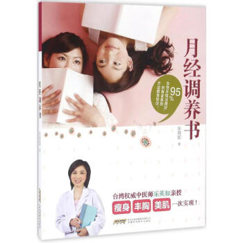 月經(jīng)調(diào)養(yǎng)書 月經(jīng)調(diào)養(yǎng)書