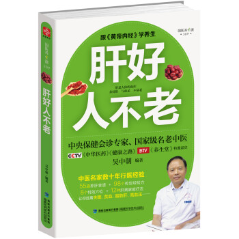 肝好人不老 肝好人不老