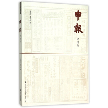 申報(bào)通信集 申報(bào)通信集
