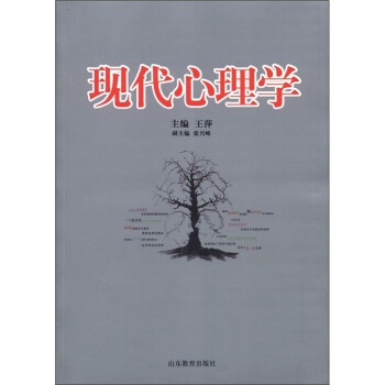 現代心理學 現代心理學