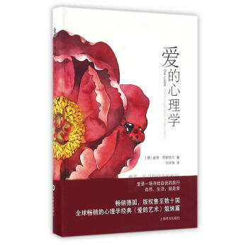 愛的心理學(xué) 愛的心理學(xué)