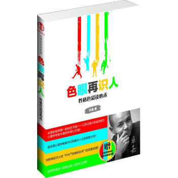 色眼再識(shí)人 色眼再識(shí)人