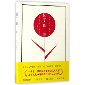 園丁的一年
