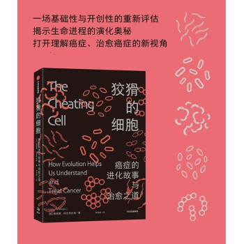 狡猾的細(xì)胞 狡猾的細(xì)胞