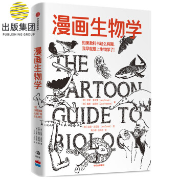 漫畫(huà)生物學(xué) 漫畫(huà)生物學(xué)