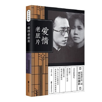 愛情老底片 愛情老底片