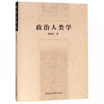 政治人類學
