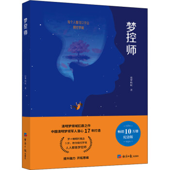 夢(mèng)控師圖書 夢(mèng)控師圖書