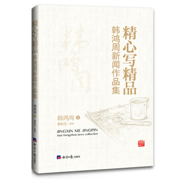 精心寫(xiě)精品 精心寫(xiě)精品
