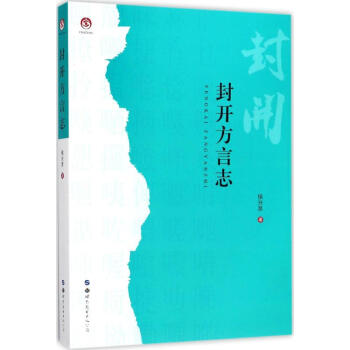 封開(kāi)方言志