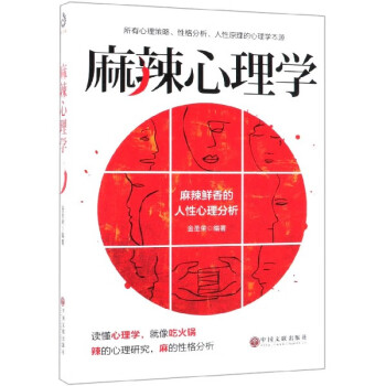 麻辣心理學