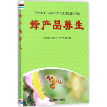 蜂產(chǎn)品養(yǎng)生
