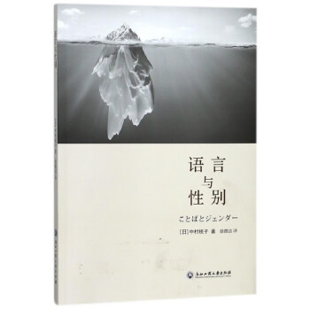 語(yǔ)言與性別 語(yǔ)言與性別