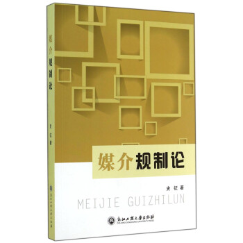 媒介規制論 媒介規制論