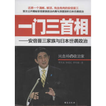 一門三首相 一門三首相