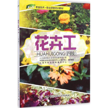 花卉工四級(jí) 花卉工四級(jí)