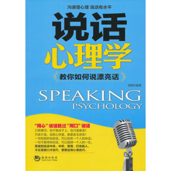 說話心理學(xué) 說話心理學(xué)