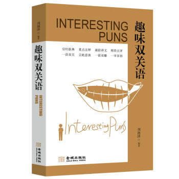 趣味雙關(guān)語 趣味雙關(guān)語