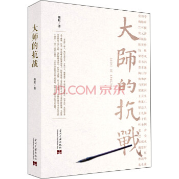 大師的抗戰(zhàn) 大師的抗戰(zhàn)